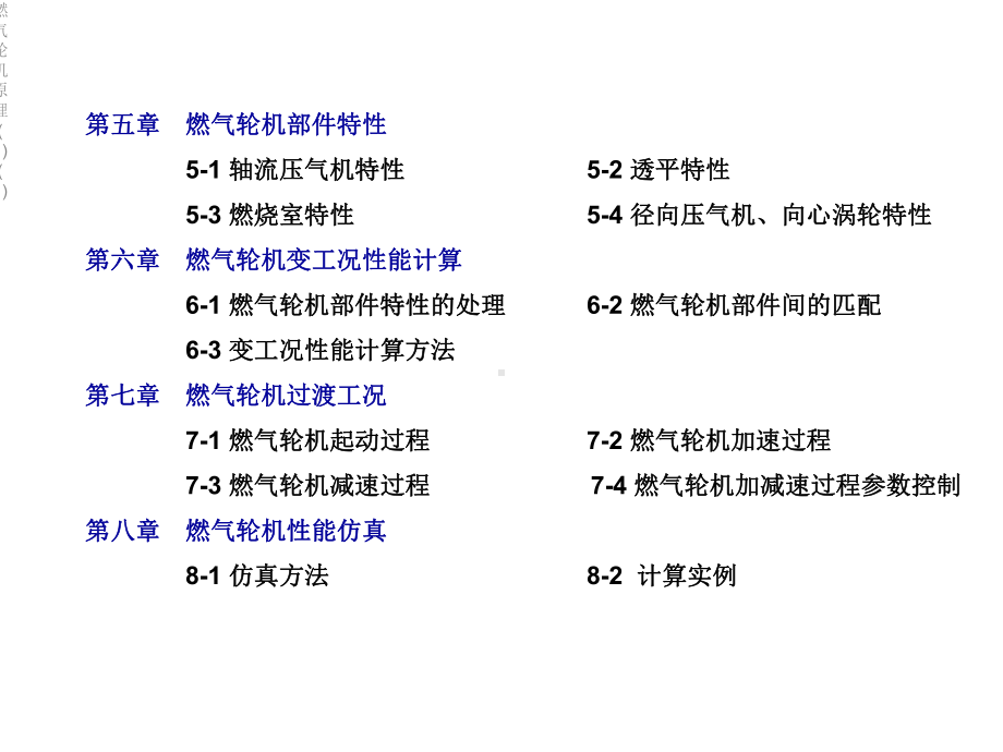 燃气轮机原理课件1.ppt_第3页