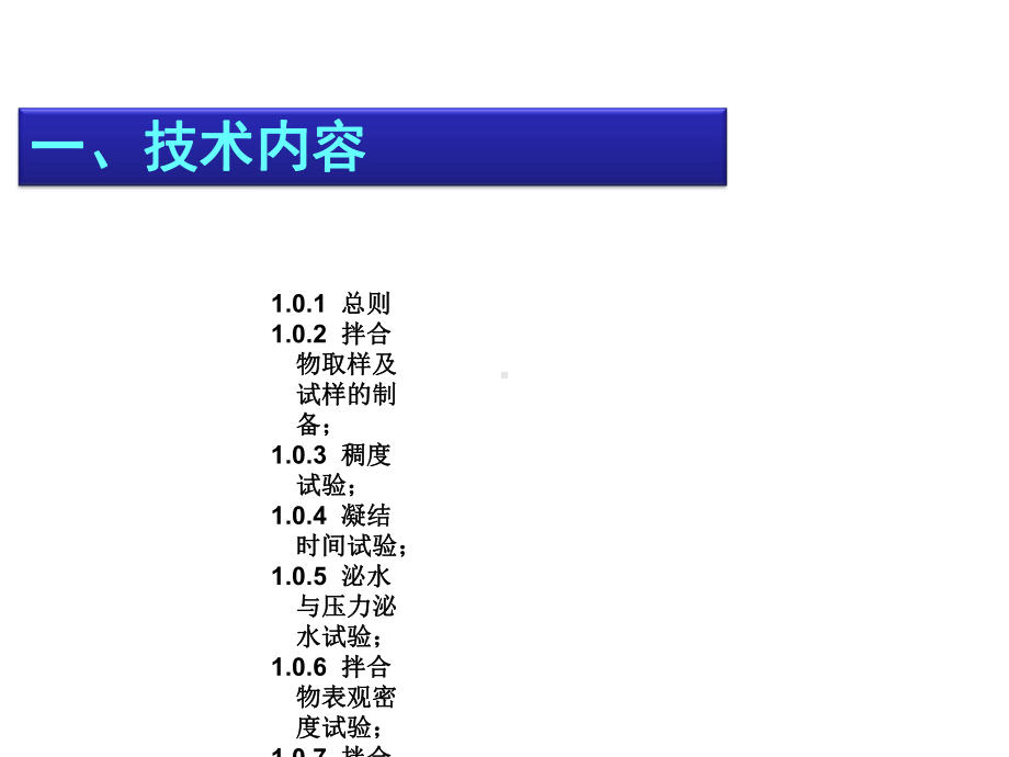 混凝土拌合物检测方法讲义-共27张课件.ppt_第3页