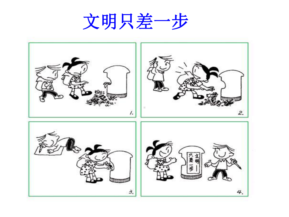 漫画作文指导(用)课件.ppt_第3页