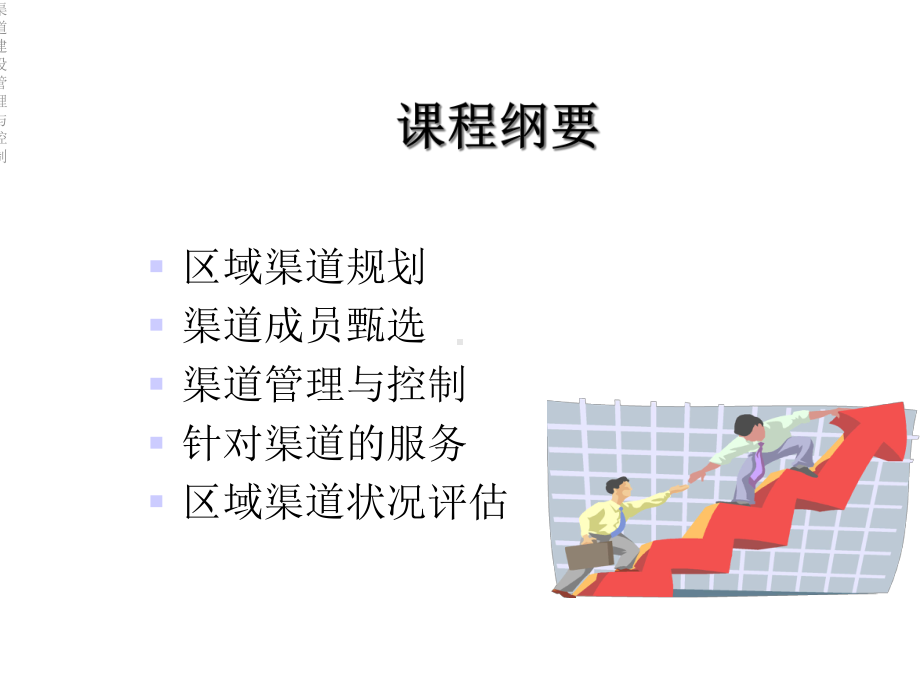 渠道建设管理与控制课件.ppt_第2页