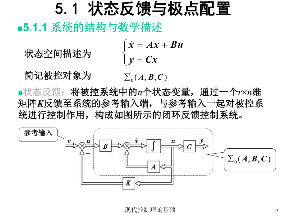 现代控制理论-5课件.ppt_第3页