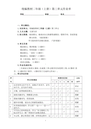 双减背景下（统编版语文）作业设计单：二年级上册第三单元.pdf