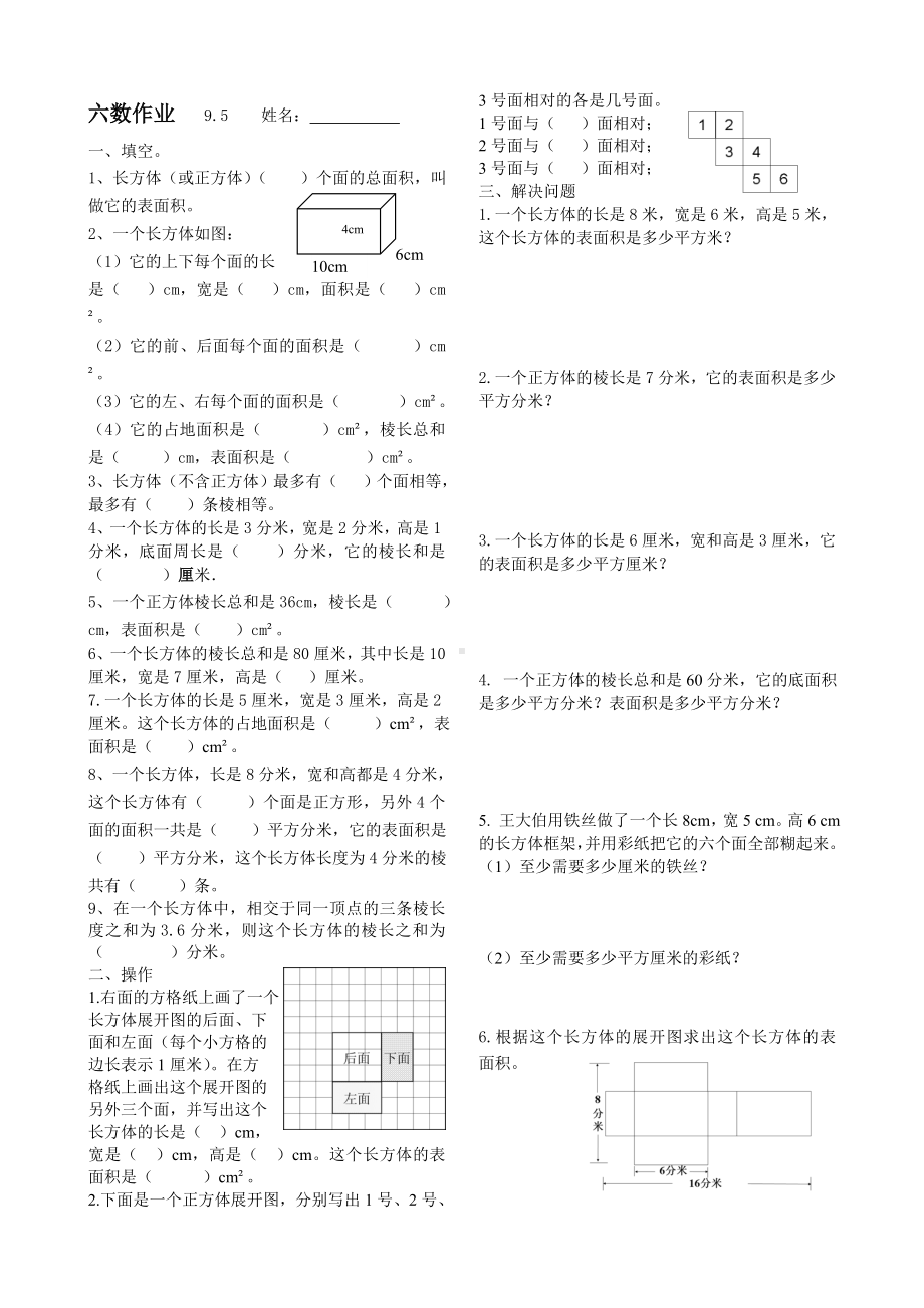 盐城实验小学苏教版六年级上册数学每日作业（9月5日）.doc_第1页