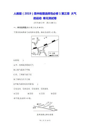 人教版（2019）高中地理选择性必修1第三章 大气的运动 单元测试卷（Word版含答案）.docx