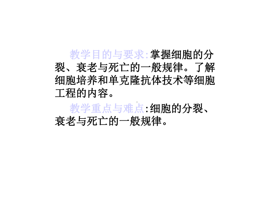 生命科学第三章细胞的分裂、分化、衰老、死亡和癌变-课件.ppt_第2页