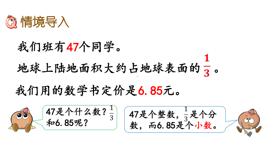 版三年级数学下册《第8单元-小数的初步认识（全单元）》优质苏教版课件.pptx_第2页