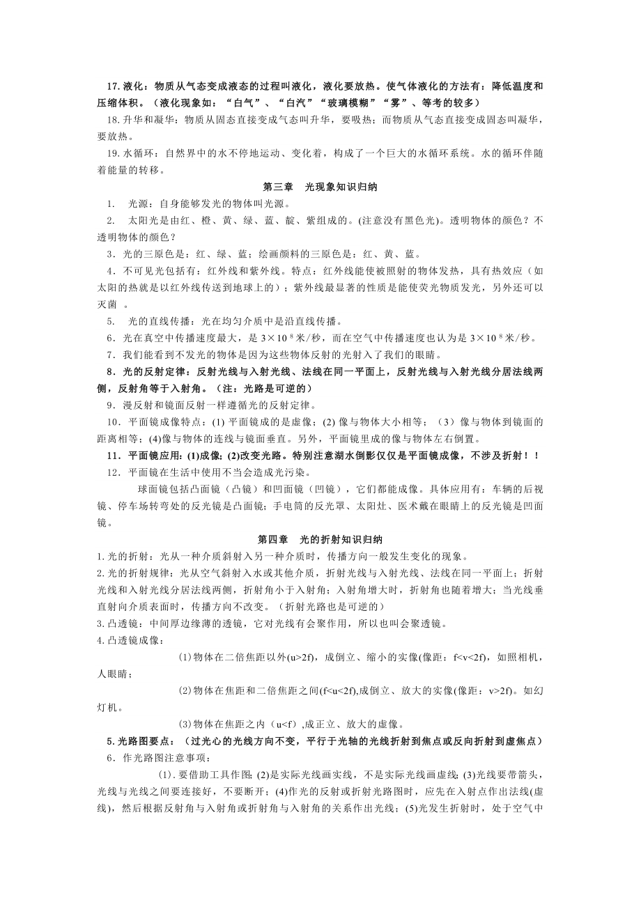 初中物理知识点最全梳理.doc_第2页