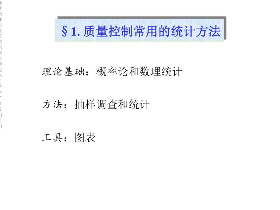 现代企业质量管理质量管理技术(-126)课件1.ppt_第3页