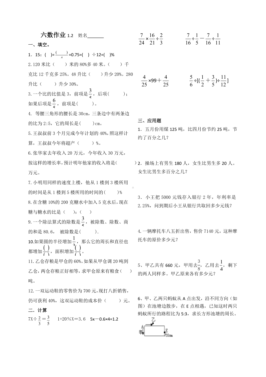 盐城实验小学苏教版六年级上册数学每日作业（1月2日）.doc_第1页