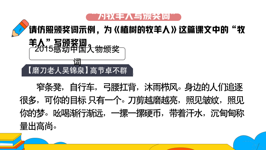 《植树的牧羊人》课时1教学课件.pptx_第2页