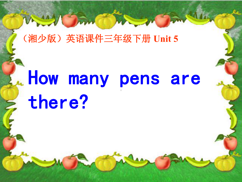 湘教版三年级英语下册Unit6-How-many-pens-are-there课件.ppt-(课件无音视频)_第1页