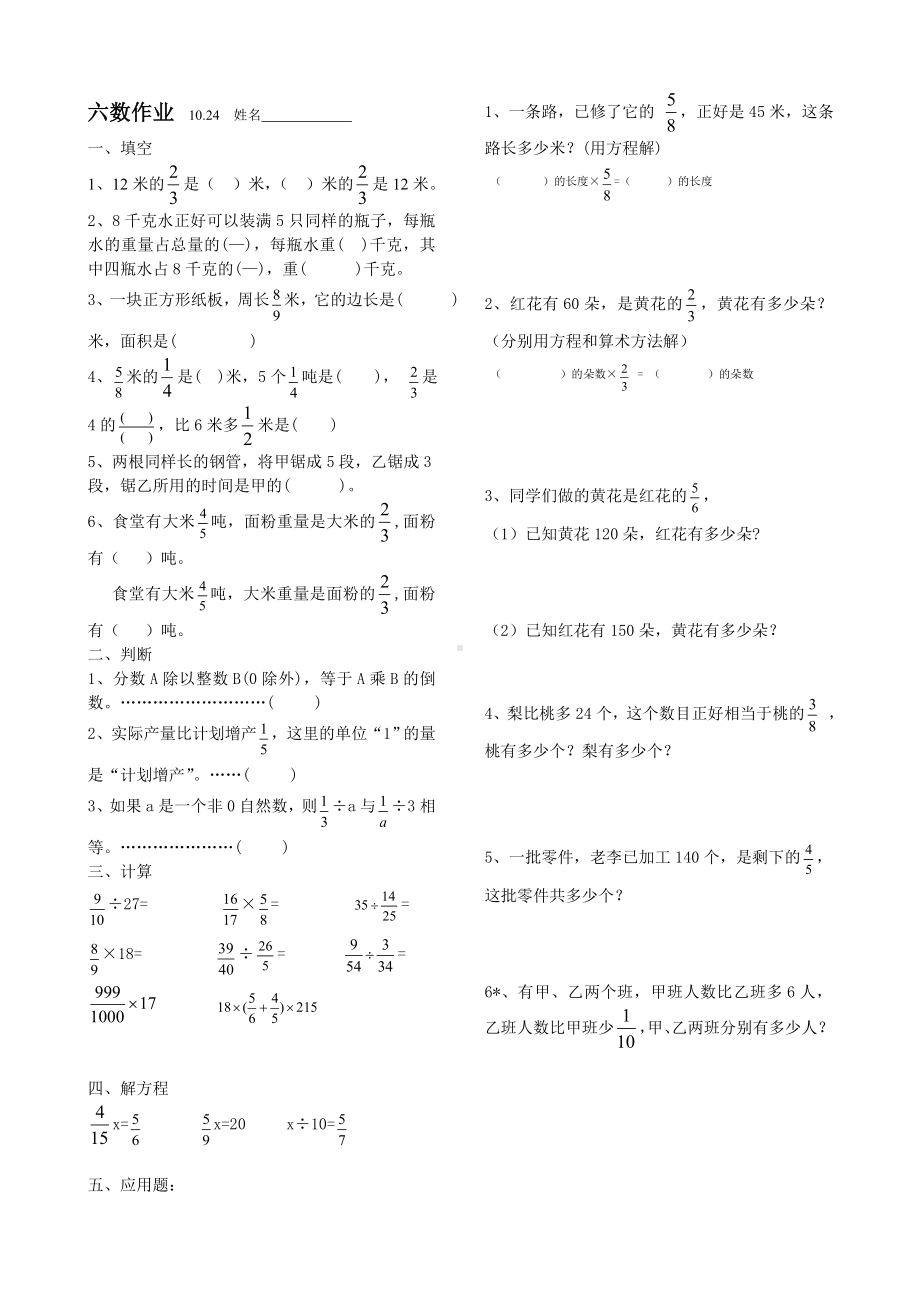 盐城实验小学苏教版六年级上册数学每日作业（10月24日）.doc_第1页