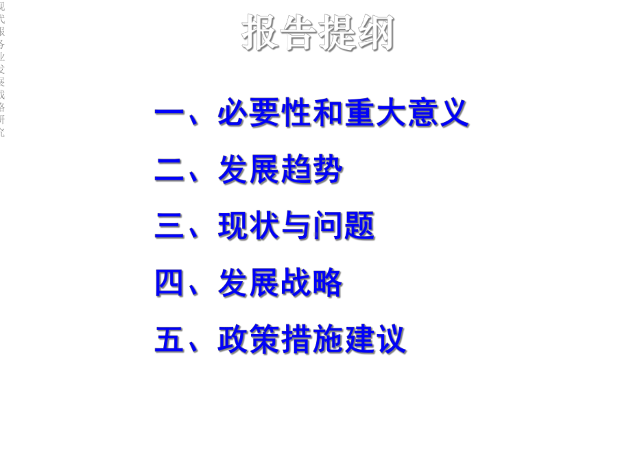 现代服务业发展战略研究课件.ppt_第3页