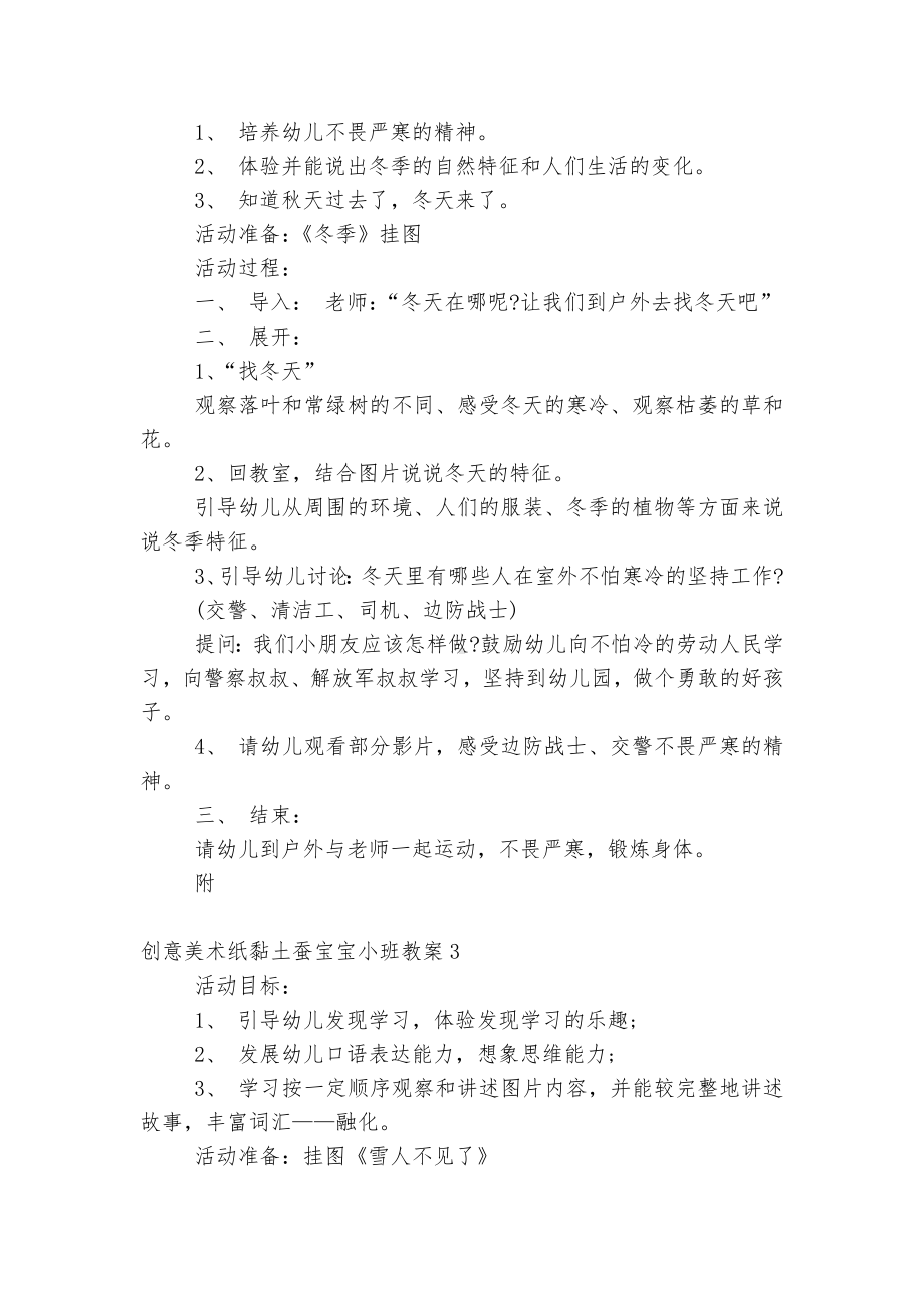 创意美术纸黏土蚕宝宝小班优质公开课获奖教案设计3篇范文.docx_第2页