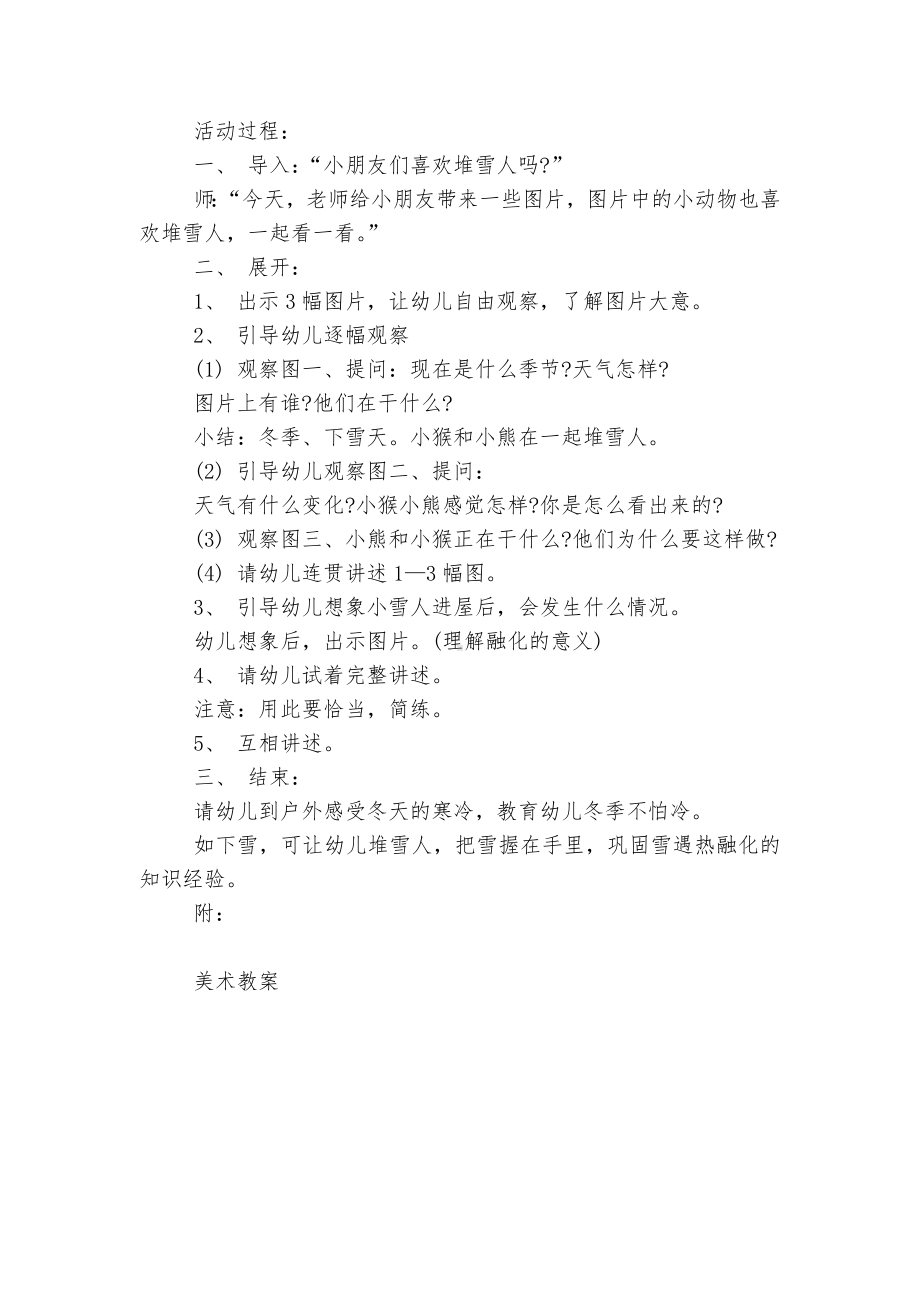 创意美术纸黏土蚕宝宝小班优质公开课获奖教案设计3篇范文.docx_第3页