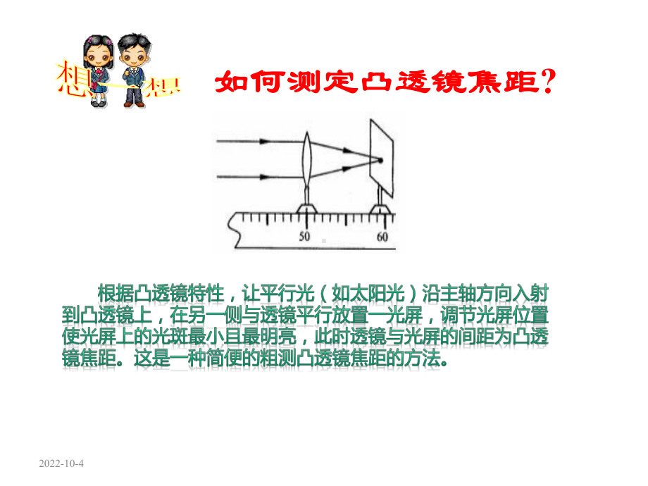 物理苏教版初中二年级上册-苏科版《探究凸透镜成像规律》+flash课件.ppt_第3页