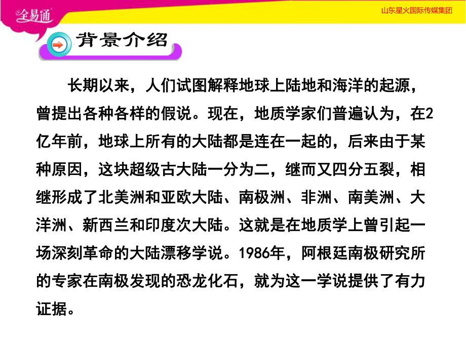 人教版语文八年级下册《阿西莫夫短文两篇》课件.pptx_第3页