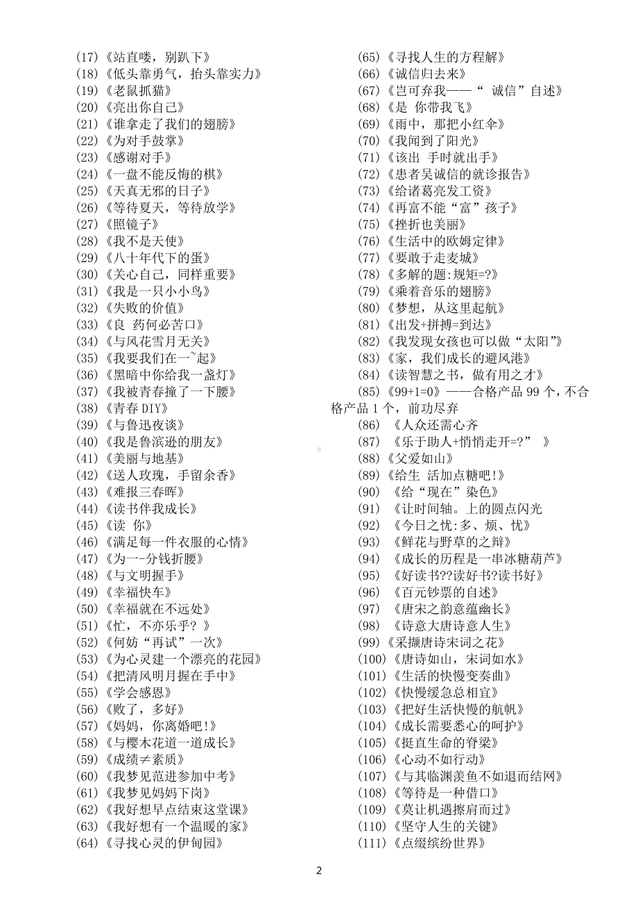 高中语文2023高考作文拟题专题讲解（拟题技巧+优秀标题）.docx_第3页