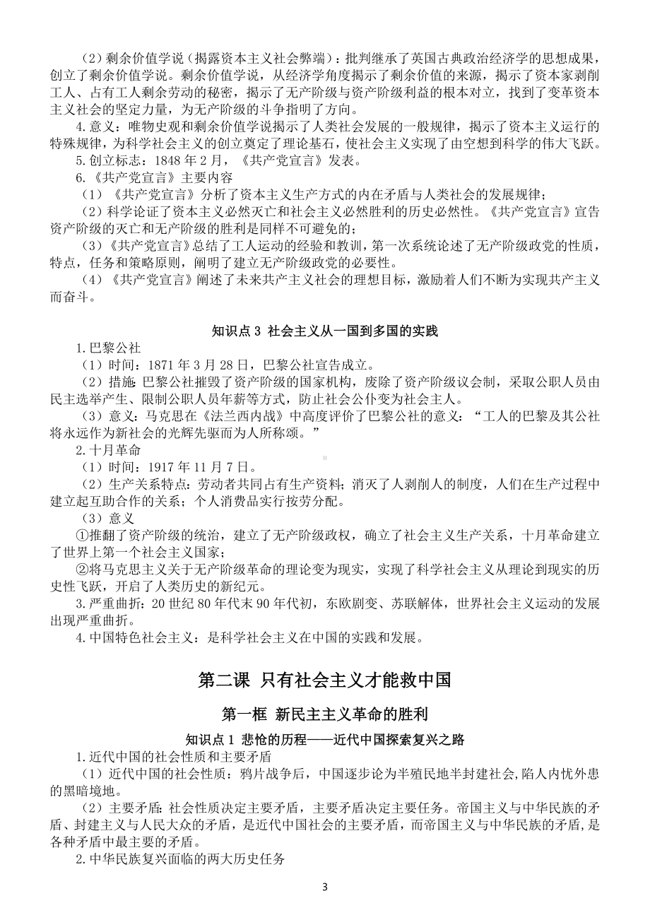 高中政治必修一《中国特色社会主义》知识点整理.docx_第3页