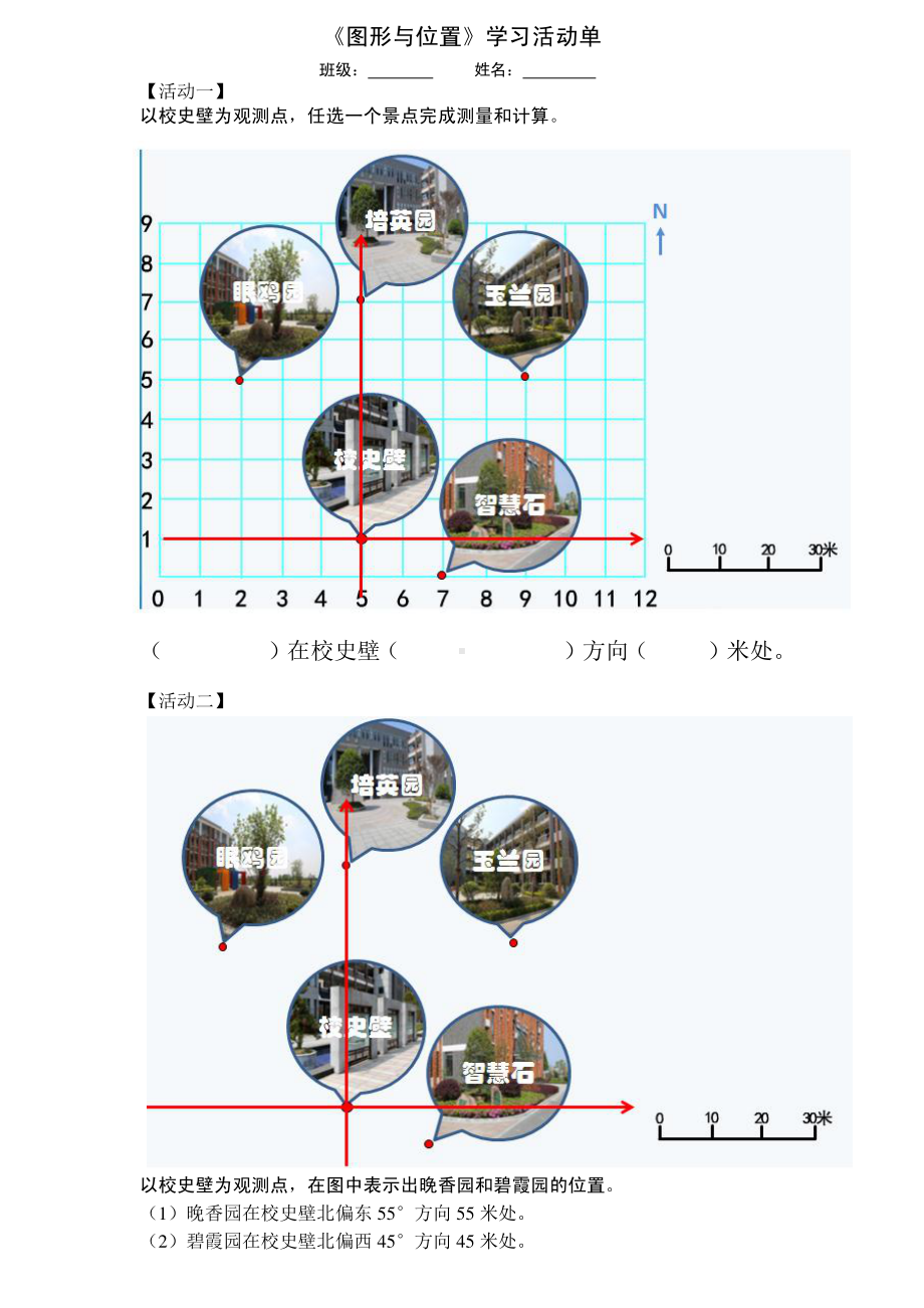 苏教版六年级下册数学“图形与位置（复习）”作业纸.pdf_第1页