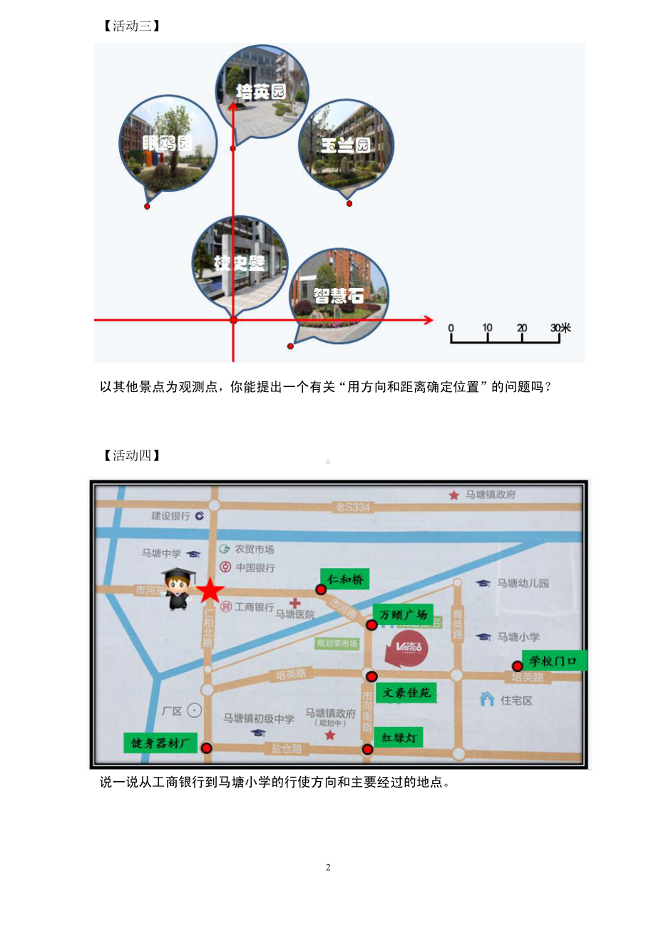 苏教版六年级下册数学“图形与位置（复习）”作业纸.pdf_第2页