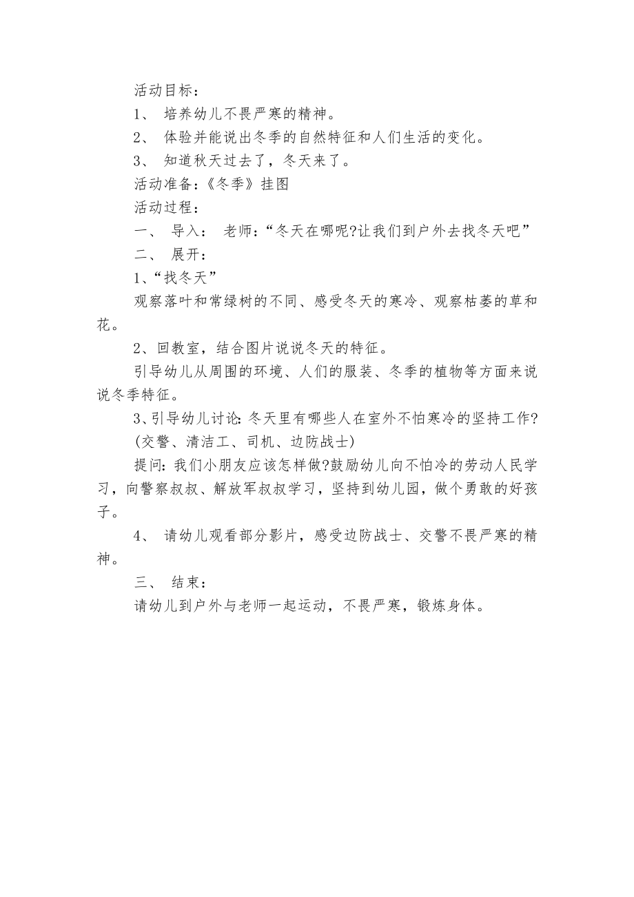 创意美术作品小班冰激凌优质公开课获奖教案设计范本3篇.docx_第3页