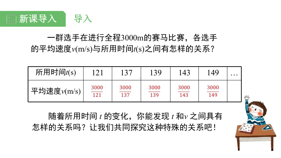 湘教版初三数学上册-11反比例函数-课件.pptx_第2页