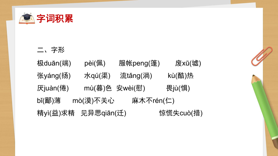 人教部编版语文七年级上册第4单元复习教学课件.pptx_第3页