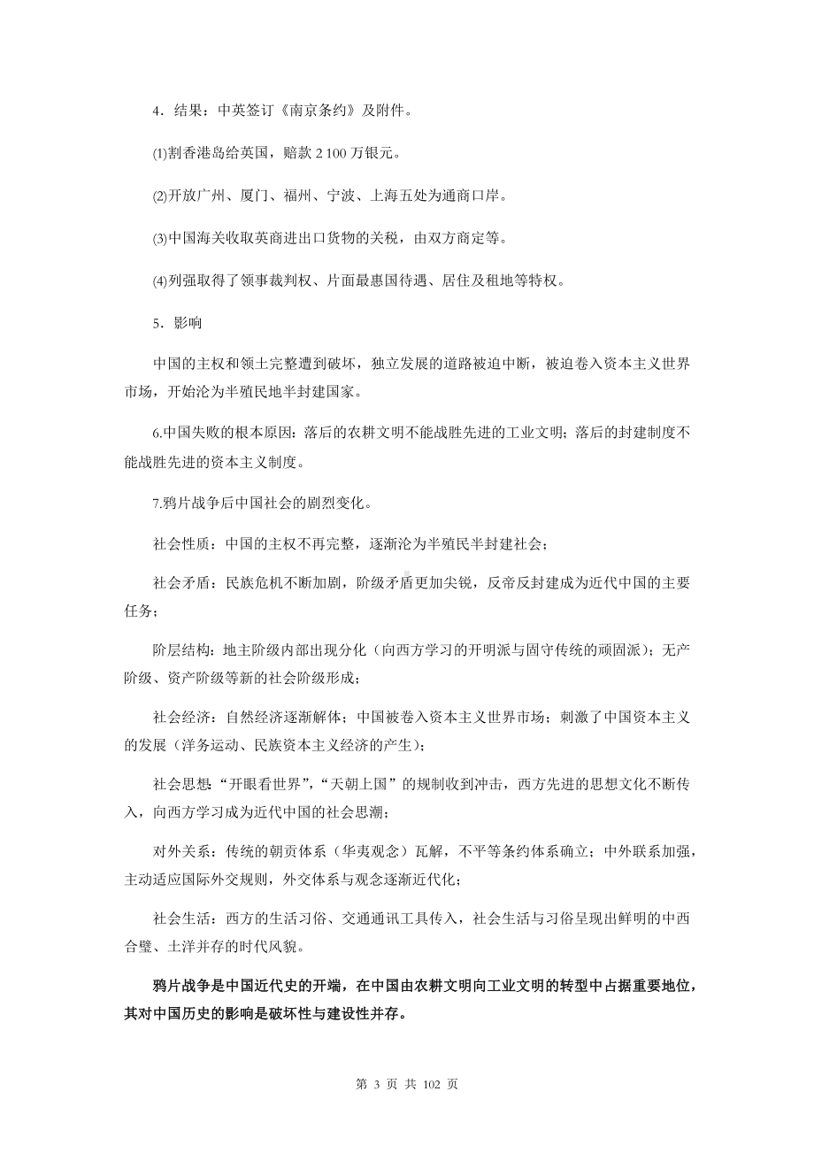 2023年高考历史一轮复习：中国近现代史 通史知识点提纲（实用！）.docx_第3页