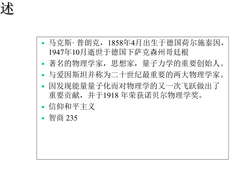 物理学家-普朗克课件.ppt_第2页