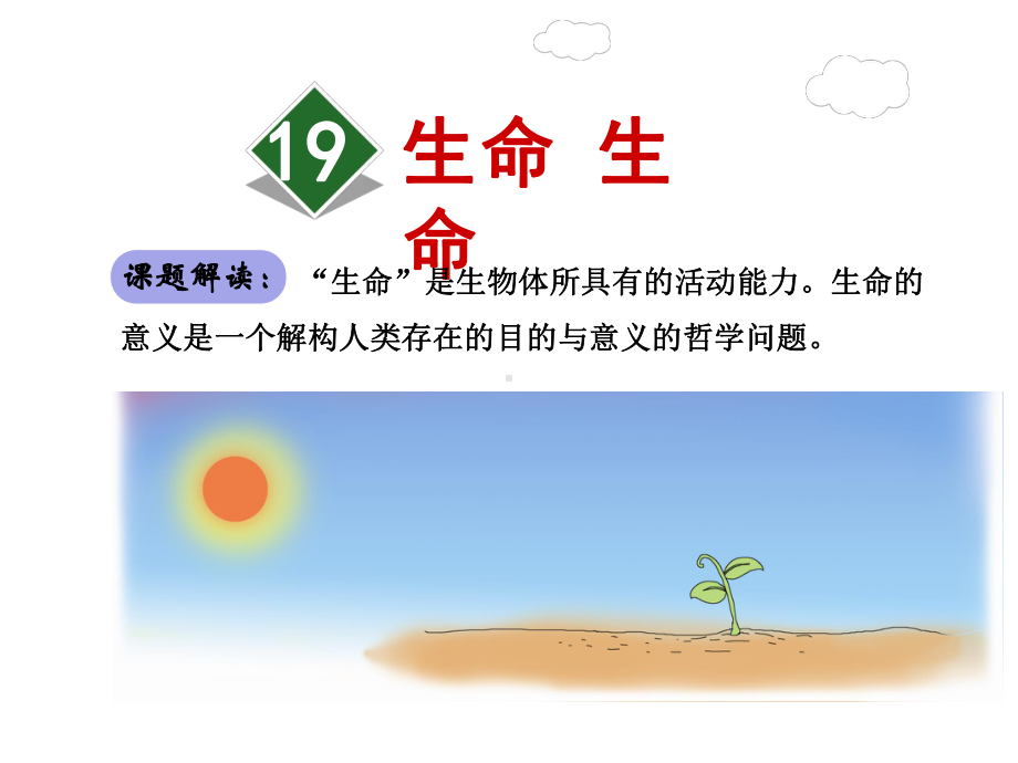 生命生命-优质精美课件(人教版四年级语文下册).ppt_第2页