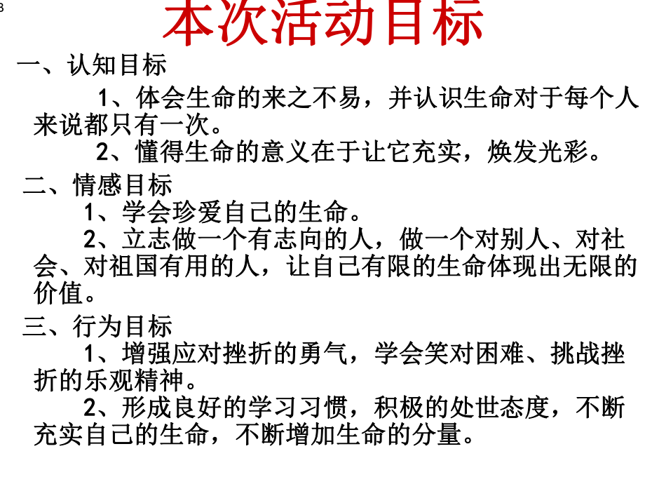 珍爱生命-健康成长主题班会课件73618.ppt_第2页