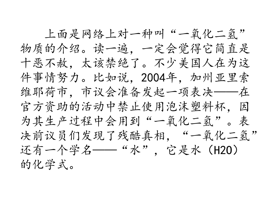 现代生活化学-绪论--生活中的化学课件.ppt_第3页