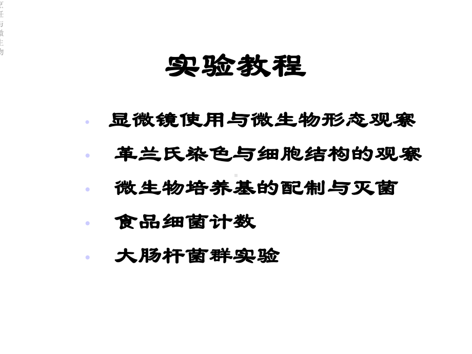 烹饪与微生物课件.ppt_第3页