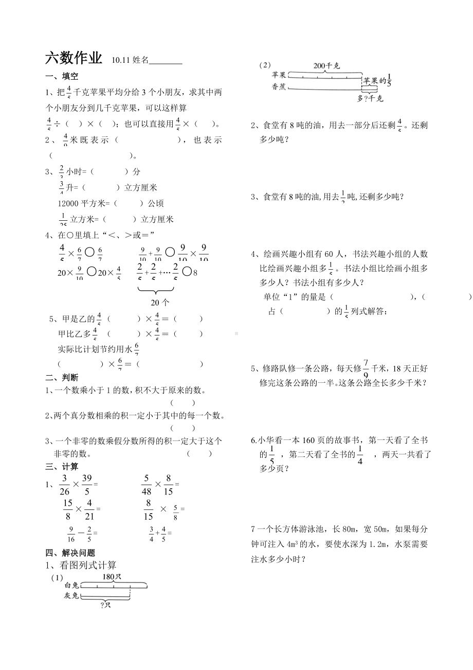 盐城实验小学苏教版六年级上册数学每日作业（10月11日）.doc_第1页