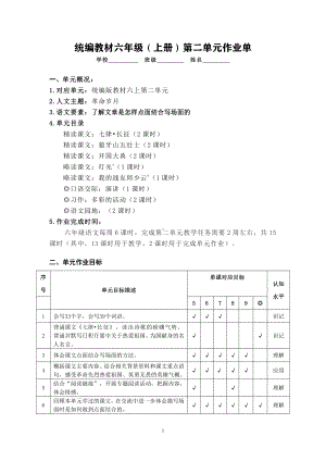 双减背景下（统编版语文）作业设计单：六年级上册第二单元.pdf