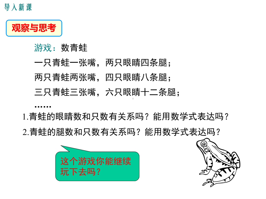 湘教八年级数学下411-变量与函数-课件1公开课优质课件.ppt（无音视频素材）_第3页