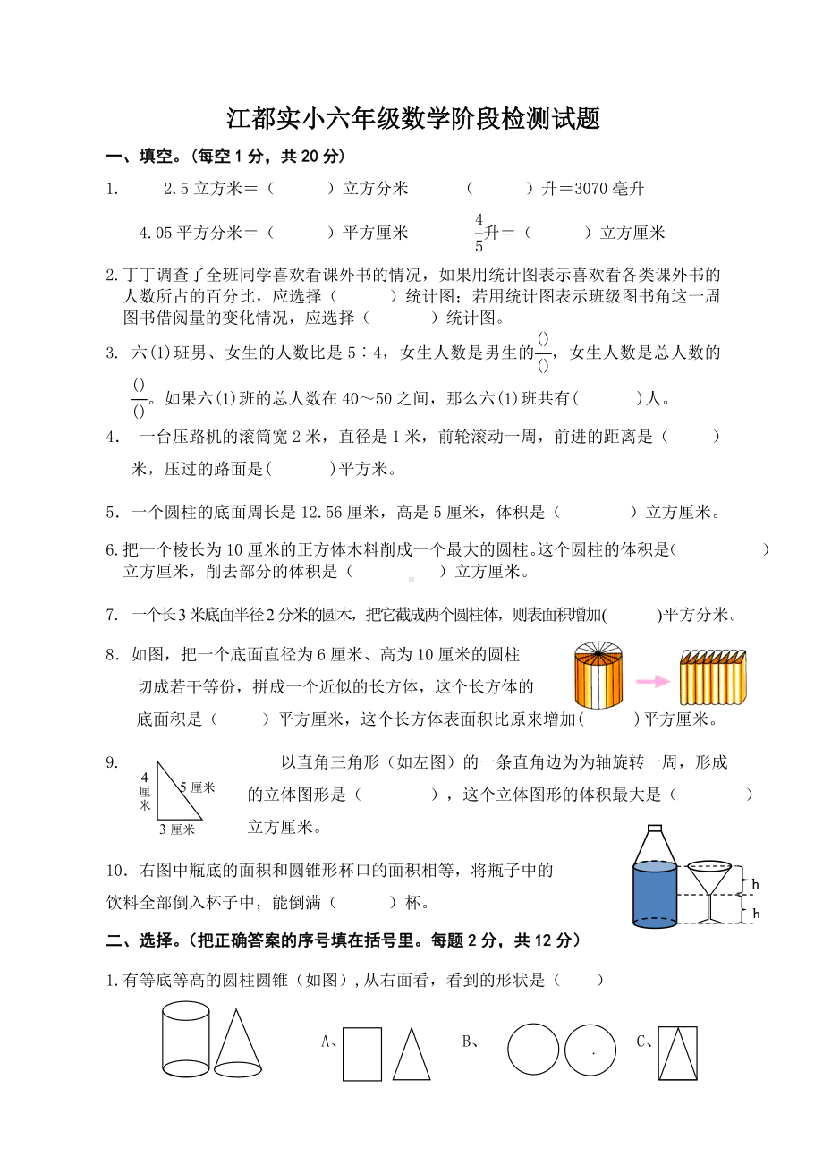 南京力学小学苏教版六年级下册数学第一次月考试卷真题.doc_第1页