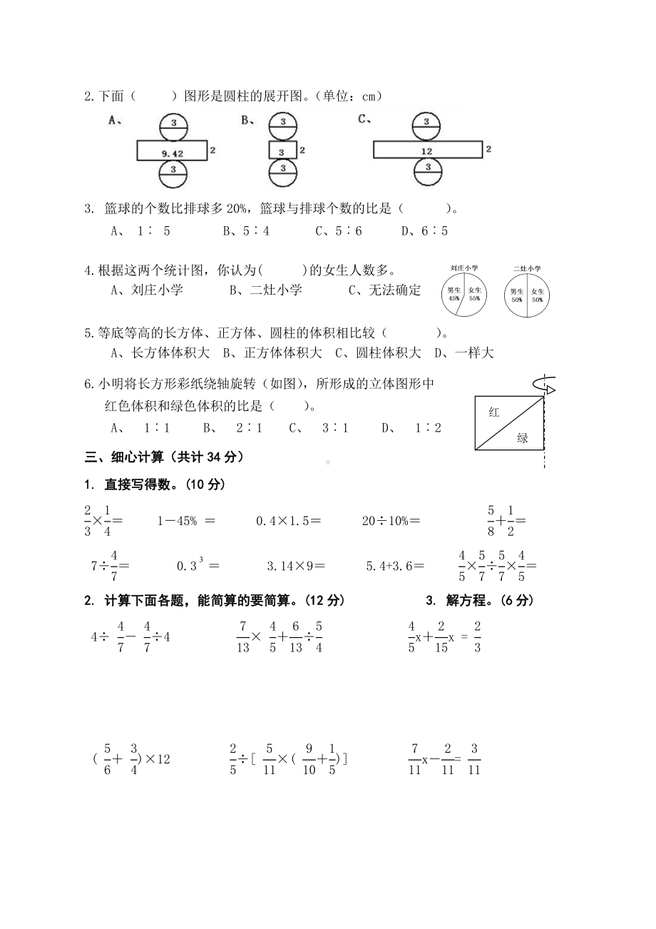 南京力学小学苏教版六年级下册数学第一次月考试卷真题.doc_第2页