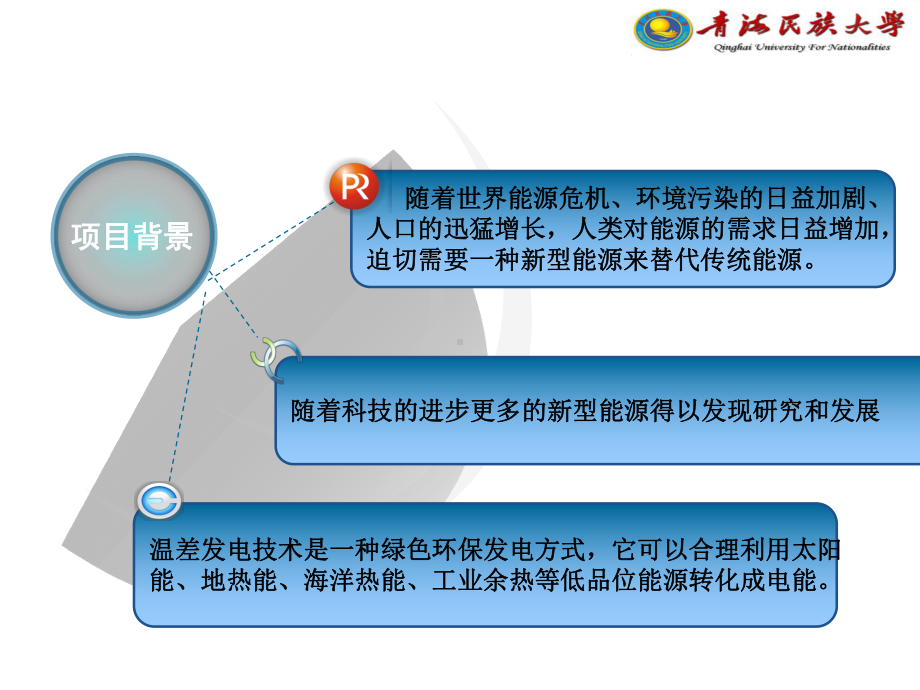 温差能发电的现状及前景-课件.ppt_第3页