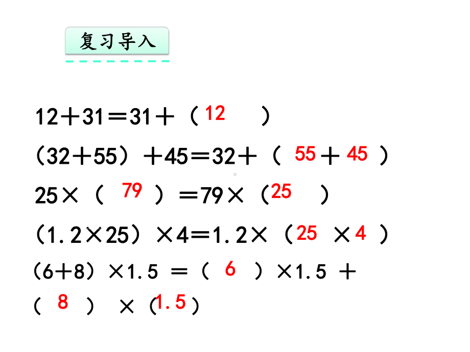 用字母表示运算定律(课件)完美版.pptx_第3页