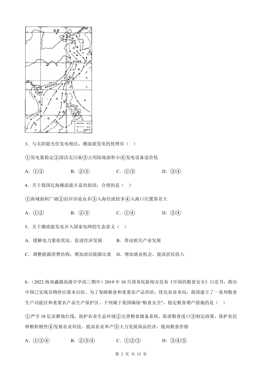 2023年高考地理一轮复习：资源安全与国家安全 专项练习题（Word版含答案）.docx_第2页