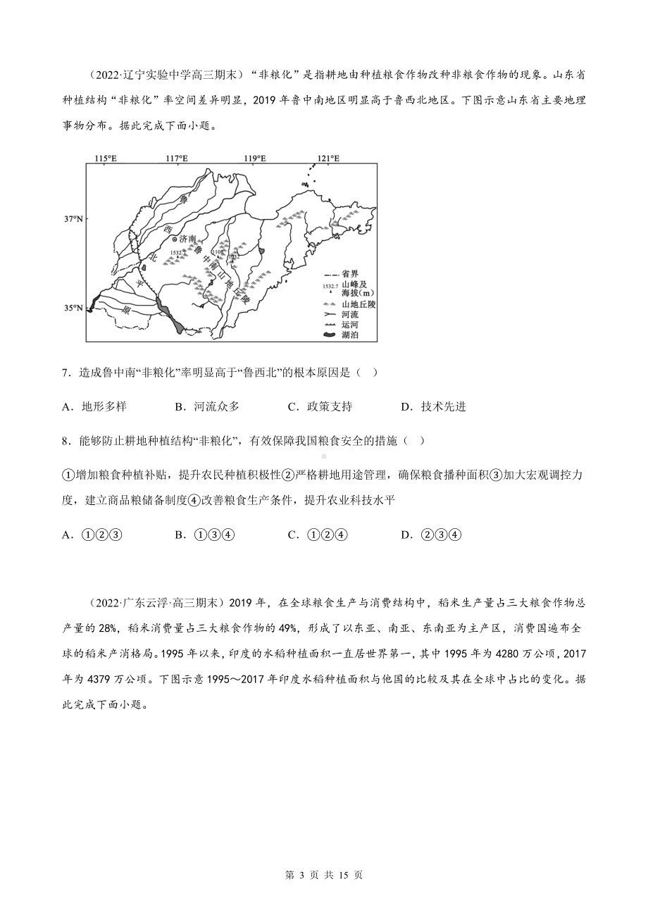 2023年高考地理一轮复习：资源安全与国家安全 专项练习题（Word版含答案）.docx_第3页