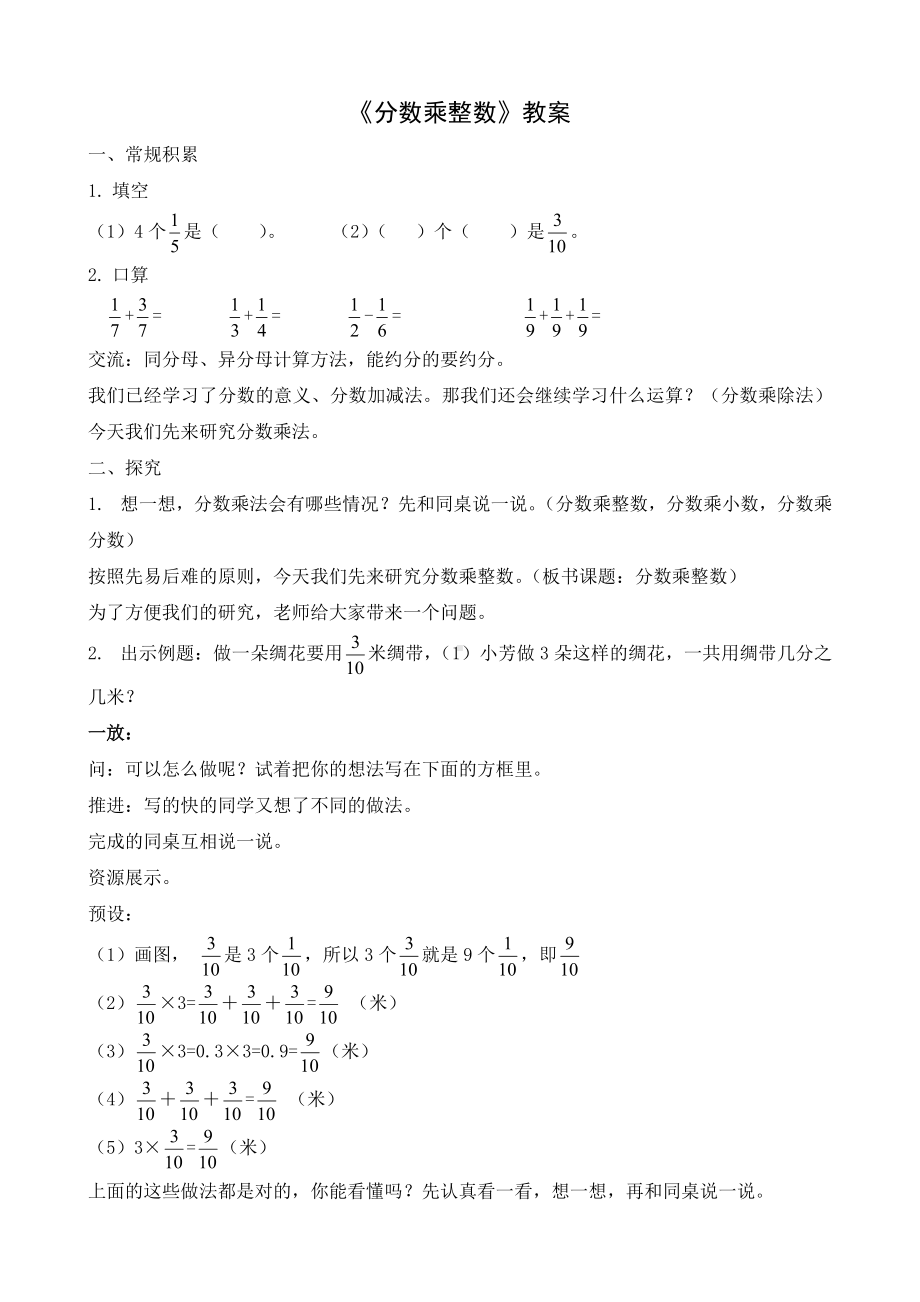 广陵区苏教版六年级数学上册《分数与整数相乘》教案（公开课）.docx_第1页