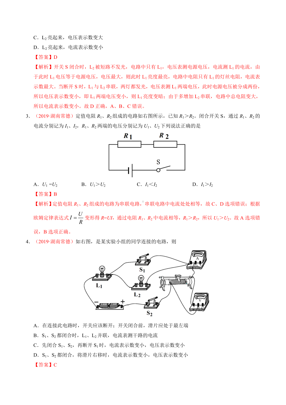 2019年中考真题物理分类汇编（解析版）之 欧姆定律.doc_第2页