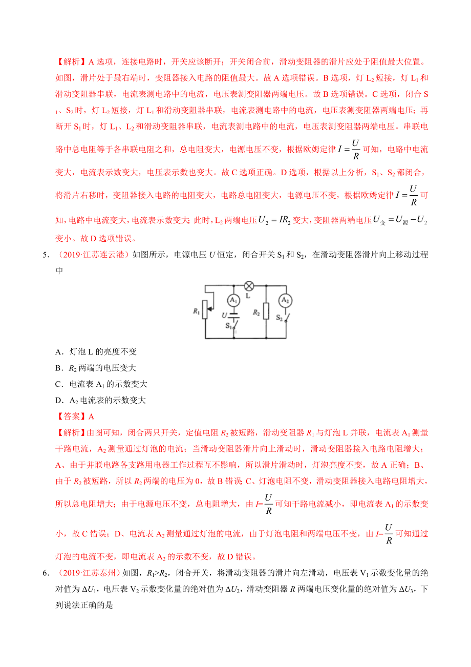 2019年中考真题物理分类汇编（解析版）之 欧姆定律.doc_第3页