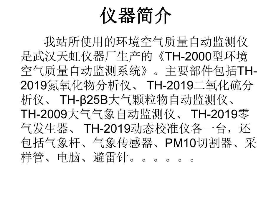 环境空气质量自动监测-课件.ppt_第2页