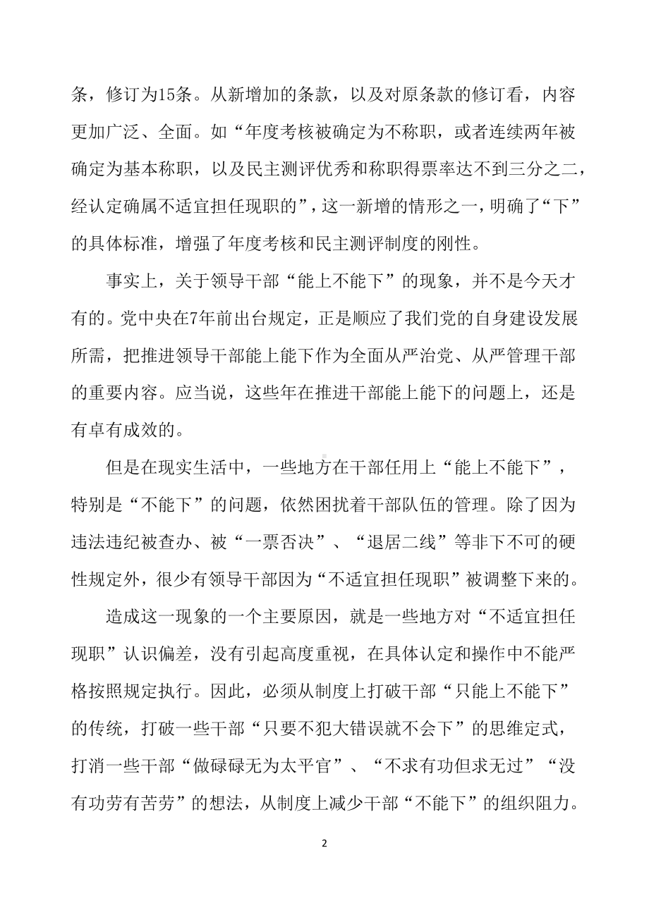 学习解读2022年新制订的《推进领导干部能上能下规定》课件（讲义）.docx_第2页