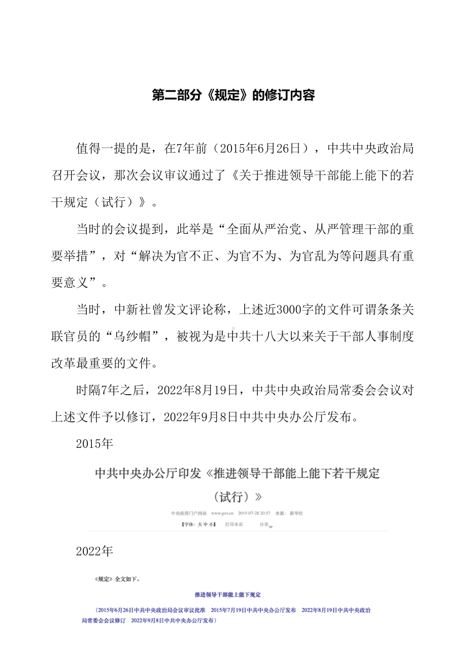 学习解读2022年新制订的《推进领导干部能上能下规定》课件（讲义）.docx_第3页