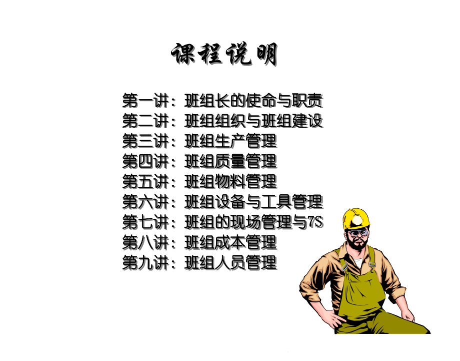 班组长管理实战系列课件.ppt_第2页